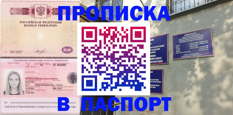 прописка в Шумерле
